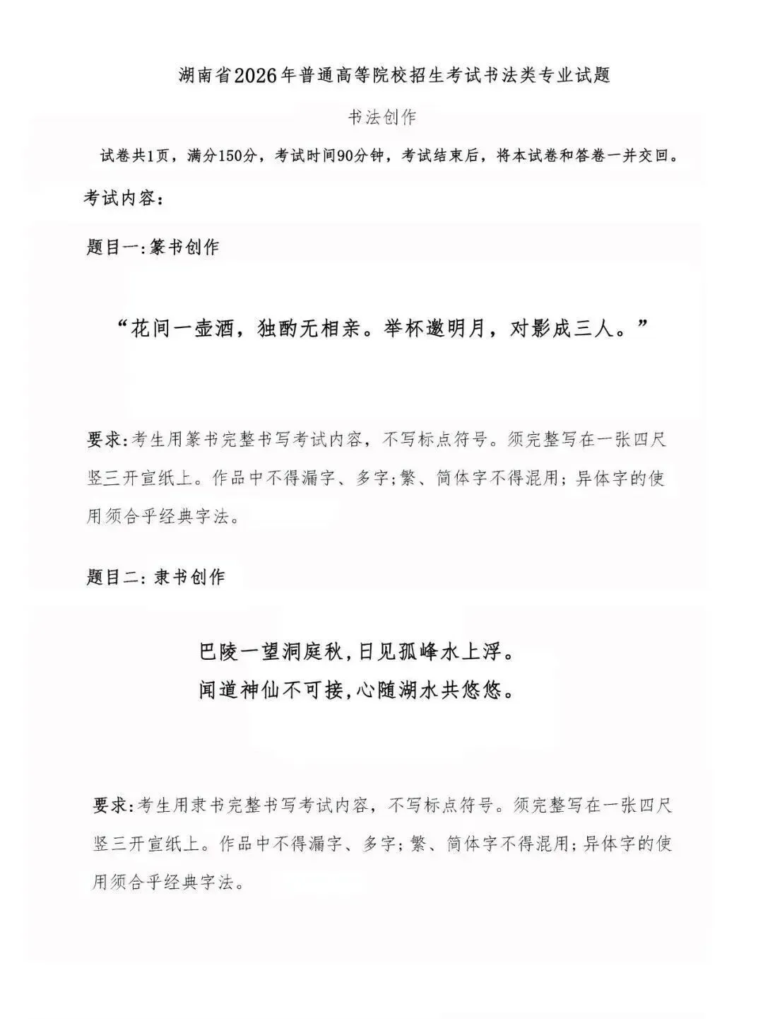 杭州石雨斋书法高考|书法真题|湖南省2026年书法统考试题-第4张图片-四季读书网