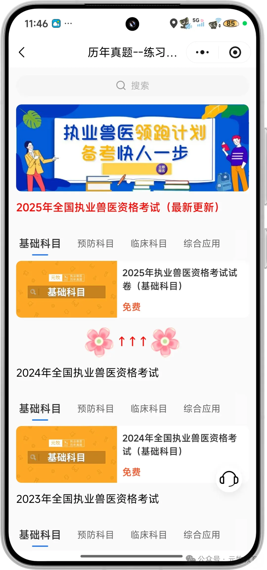 26年执兽考试【B卷】真题回忆版(第三弹)-第53张图片-四季读书网