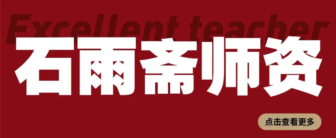 杭州石雨斋书法高考|书法真题|湖南省2026年书法统考试题-第8张图片-四季读书网