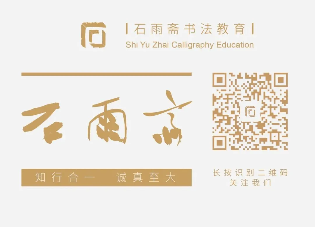 杭州石雨斋书法高考|书法真题|湖南省2026年书法统考试题-第12张图片-四季读书网