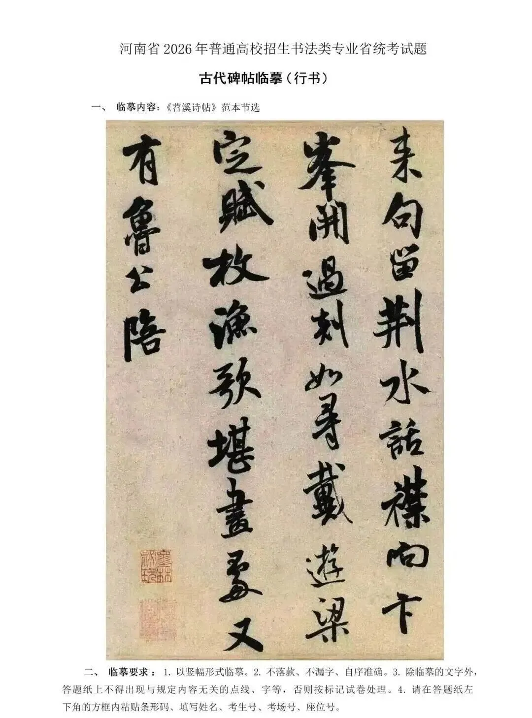 杭州石雨斋书法高考|书法真题|河南省2026年书法统考试题-第2张图片-四季读书网