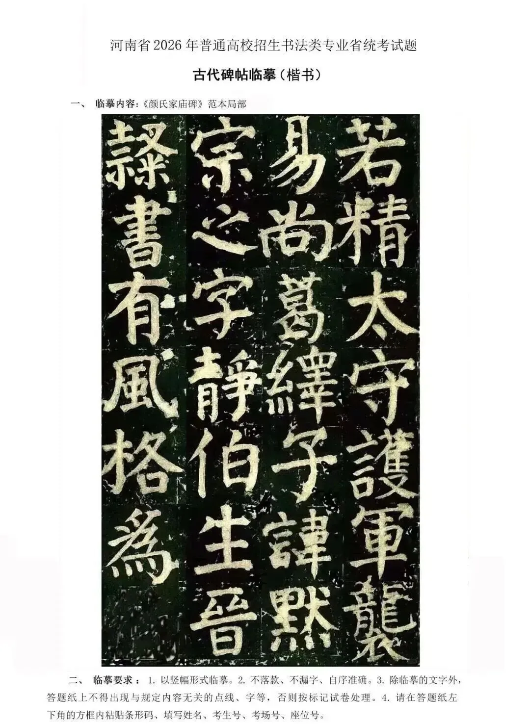 杭州石雨斋书法高考|书法真题|河南省2026年书法统考试题-第3张图片-四季读书网