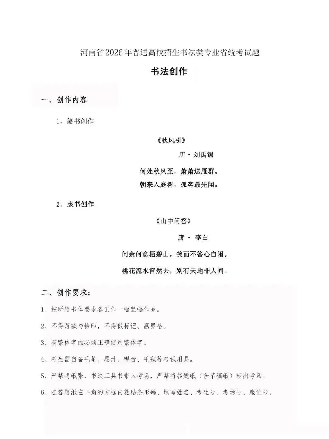 杭州石雨斋书法高考|书法真题|河南省2026年书法统考试题-第4张图片-四季读书网