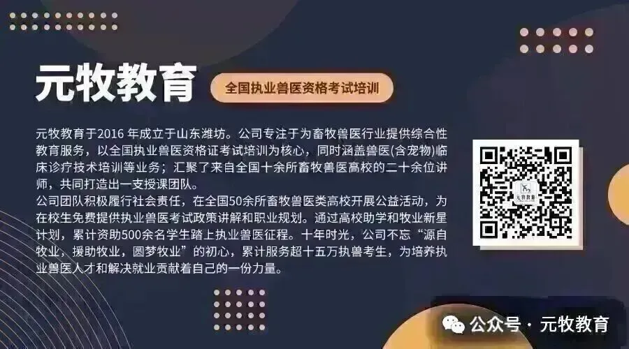 26年执兽考试【B卷】真题回忆版(第三弹)-第57张图片-四季读书网