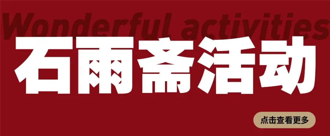 杭州石雨斋书法高考|书法真题|吉林省2026年书法统考试题-第11张图片-四季读书网