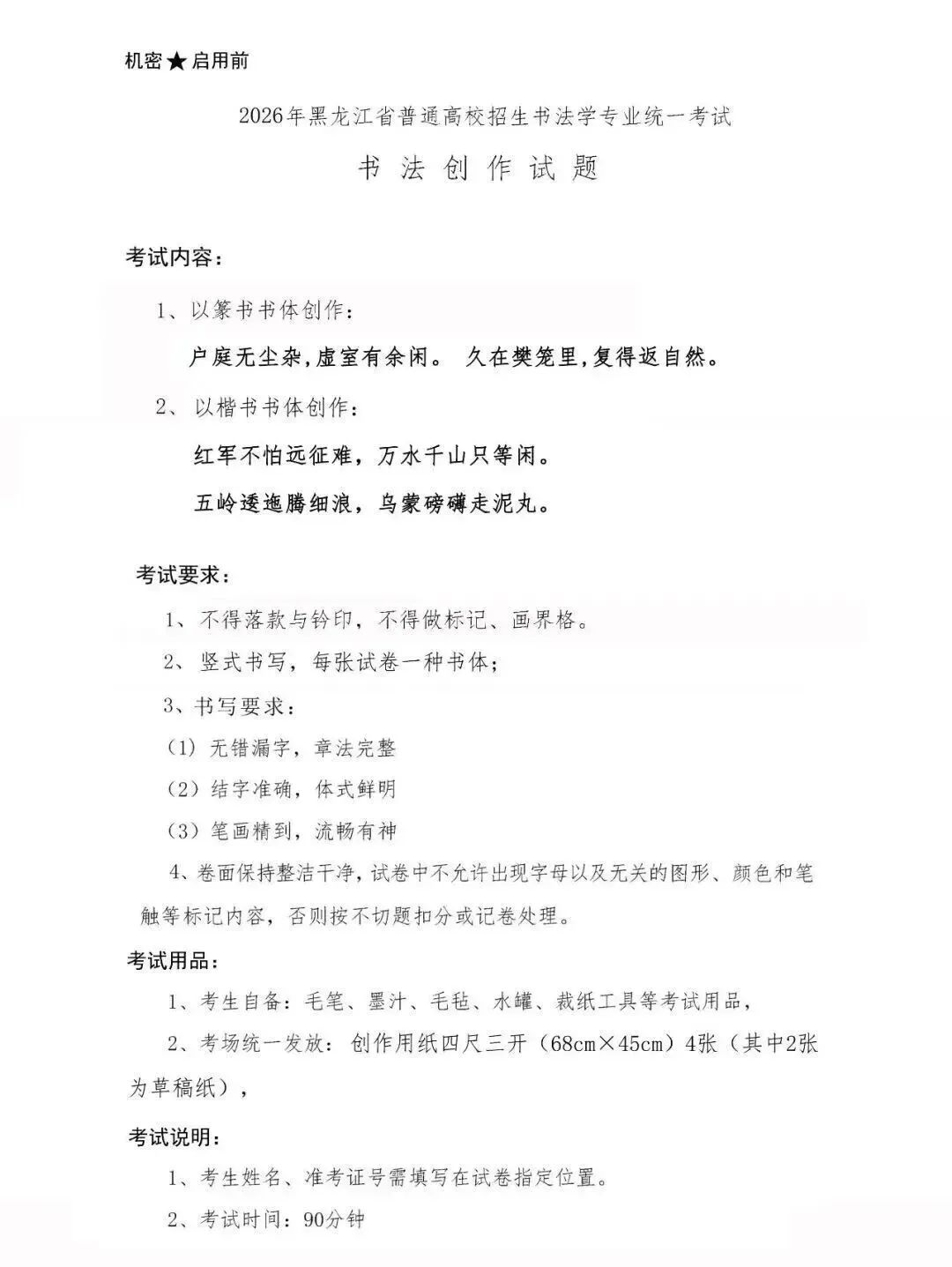 杭州石雨斋书法高考|书法真题|黑龙江省2026年书法统考试题-第5张图片-四季读书网