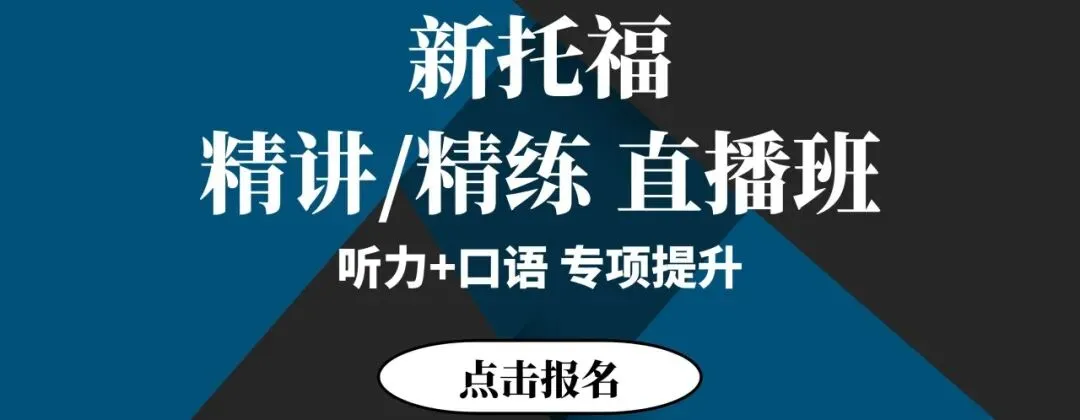 2026年8月22日托福口语真题回顾+范例回答-第2张图片-四季读书网 2026年8月22日托福口语真题回顾+范例回答-第2张图片-四季读书网