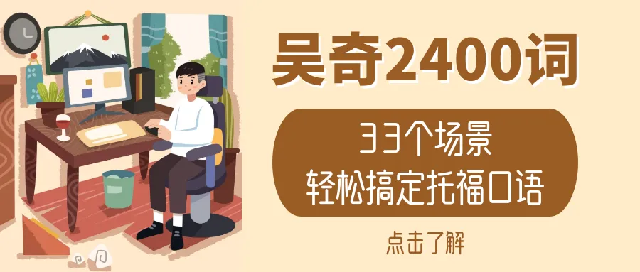 2026年8月22日托福口语真题回顾+范例回答-第4张图片-四季读书网 2026年8月22日托福口语真题回顾+范例回答-第4张图片-四季读书网