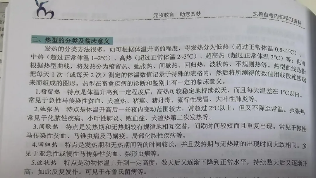 26年执兽考试【B卷】真题回忆版 (第二弹)-第25张图片-四季读书网 26年执兽考试【B卷】真题回忆版 (第二弹)-第25张图片-四季读书网
