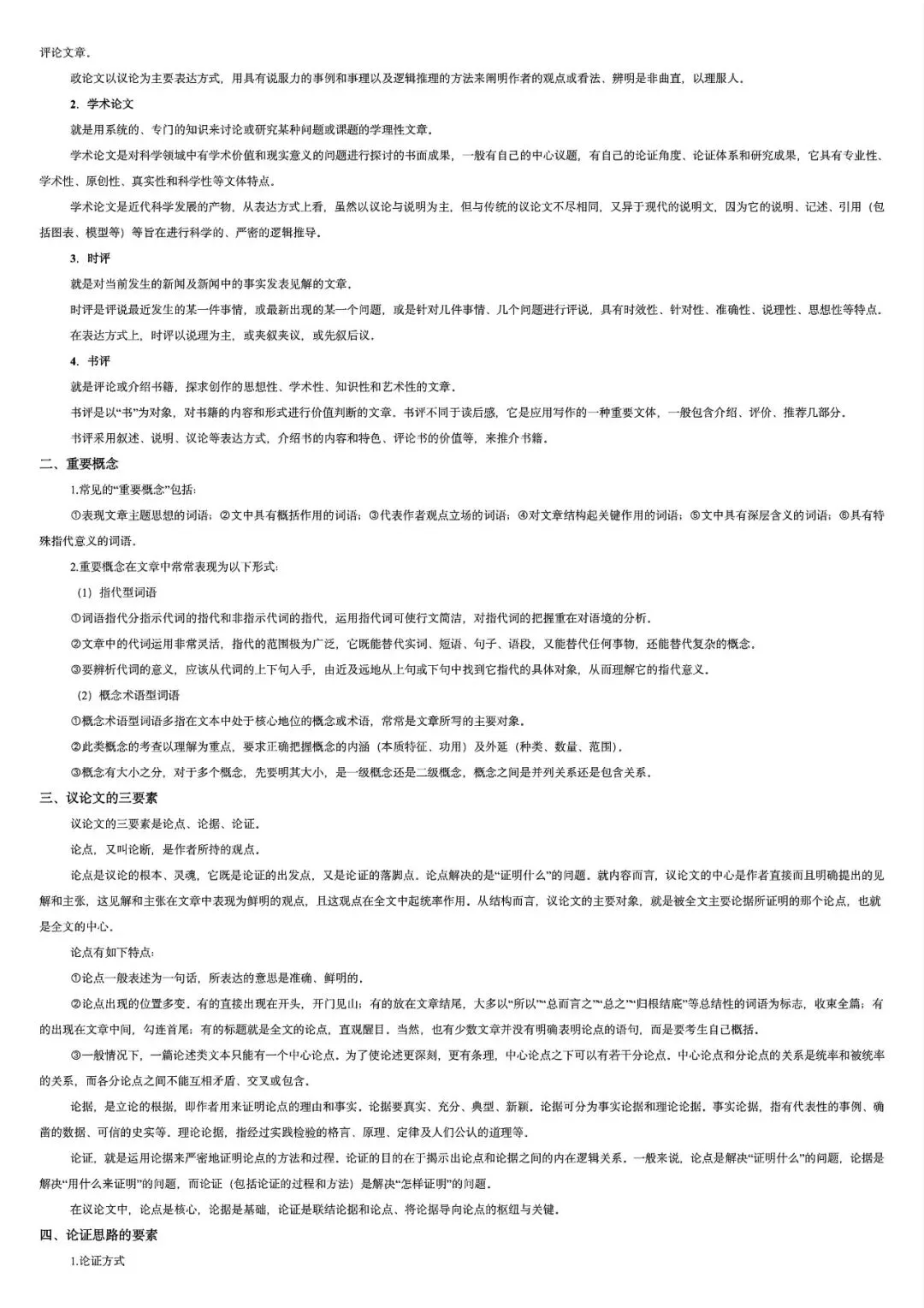 2027高考一轮复习信息类文本:真题研读知识构建解题读文技巧-第4张图片-四季读书网