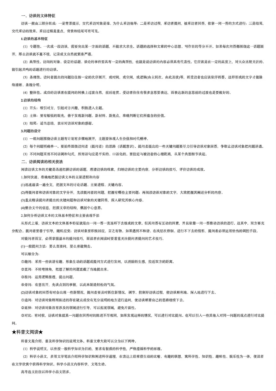 2027高考一轮复习信息类文本:真题研读知识构建解题读文技巧-第8张图片-四季读书网