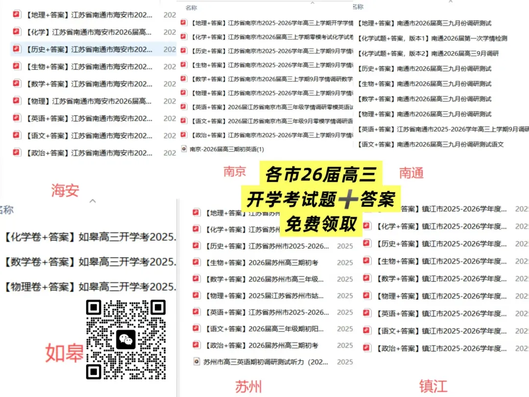 2027届零模考试安排出炉!附往年真题-第4张图片-四季读书网