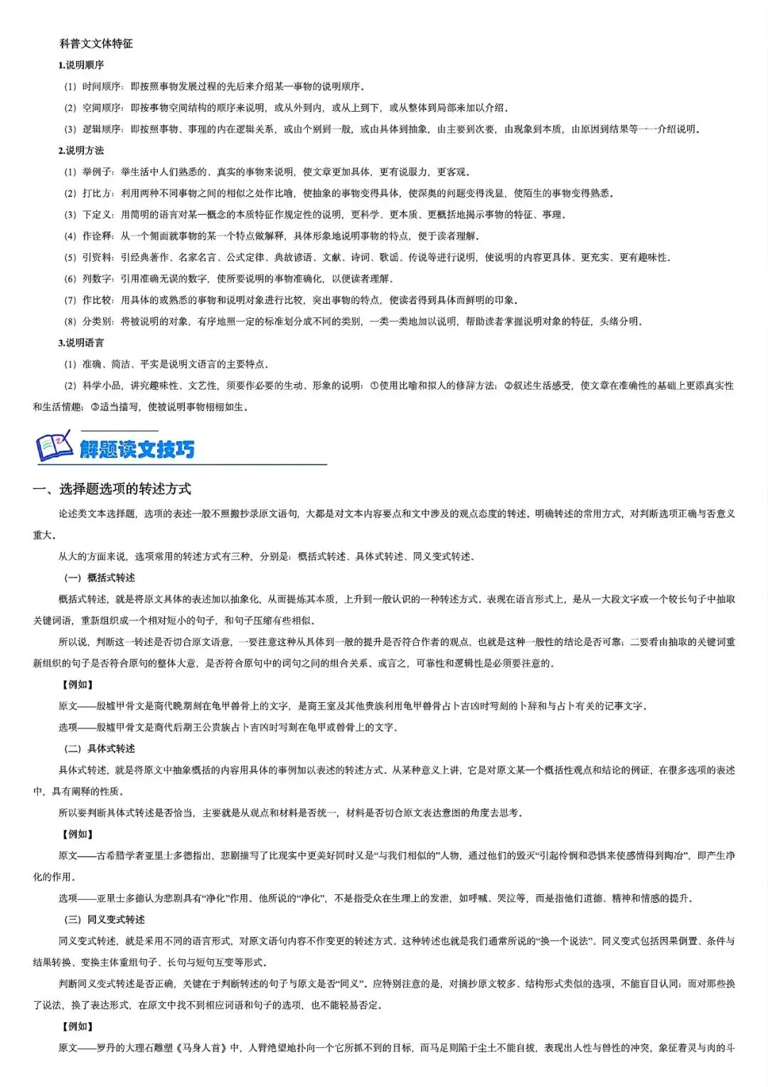 2027高考一轮复习信息类文本:真题研读知识构建解题读文技巧-第9张图片-四季读书网