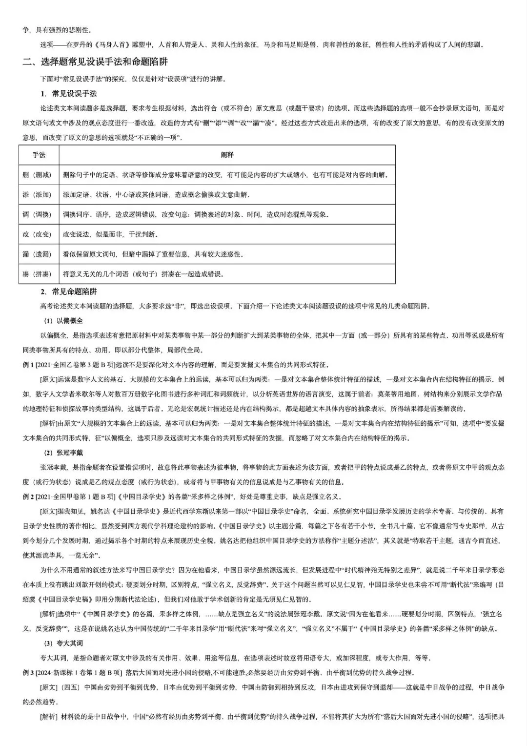 2027高考一轮复习信息类文本:真题研读知识构建解题读文技巧-第10张图片-四季读书网