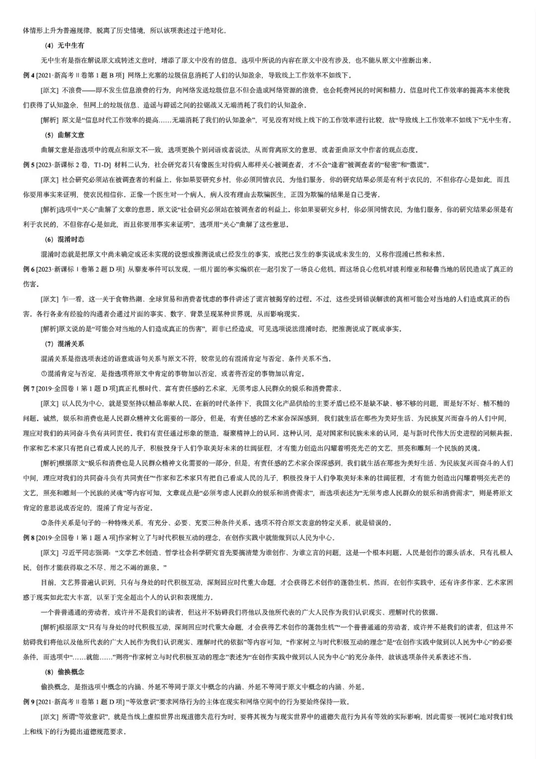 2027高考一轮复习信息类文本:真题研读知识构建解题读文技巧-第11张图片-四季读书网