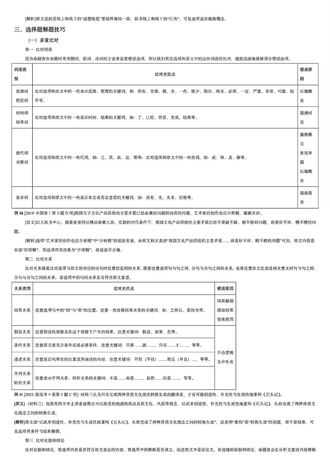 2027高考一轮复习信息类文本:真题研读知识构建解题读文技巧-第12张图片-四季读书网