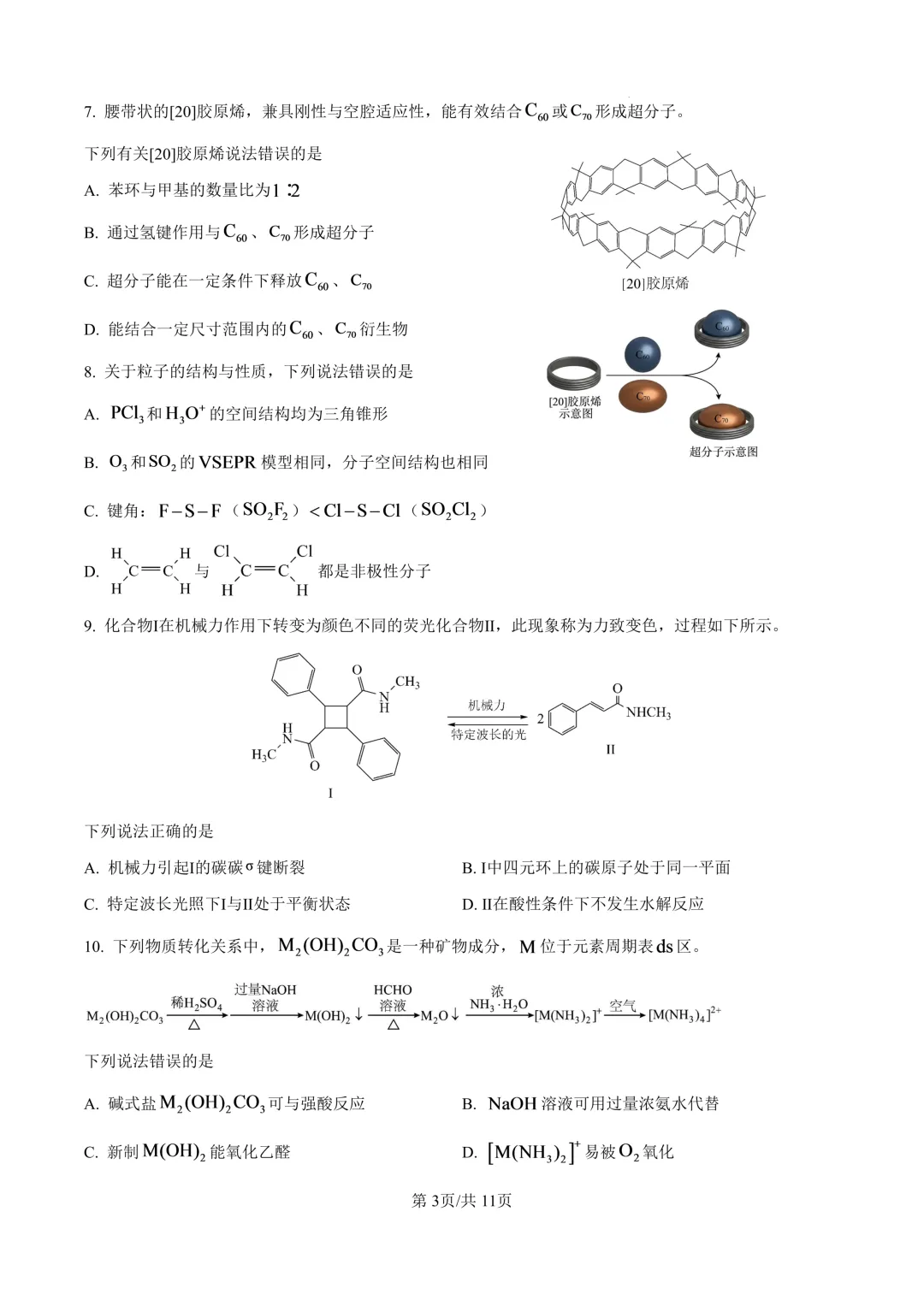 2026湖北省高考化学真题(含答案)-第3张图片-四季读书网