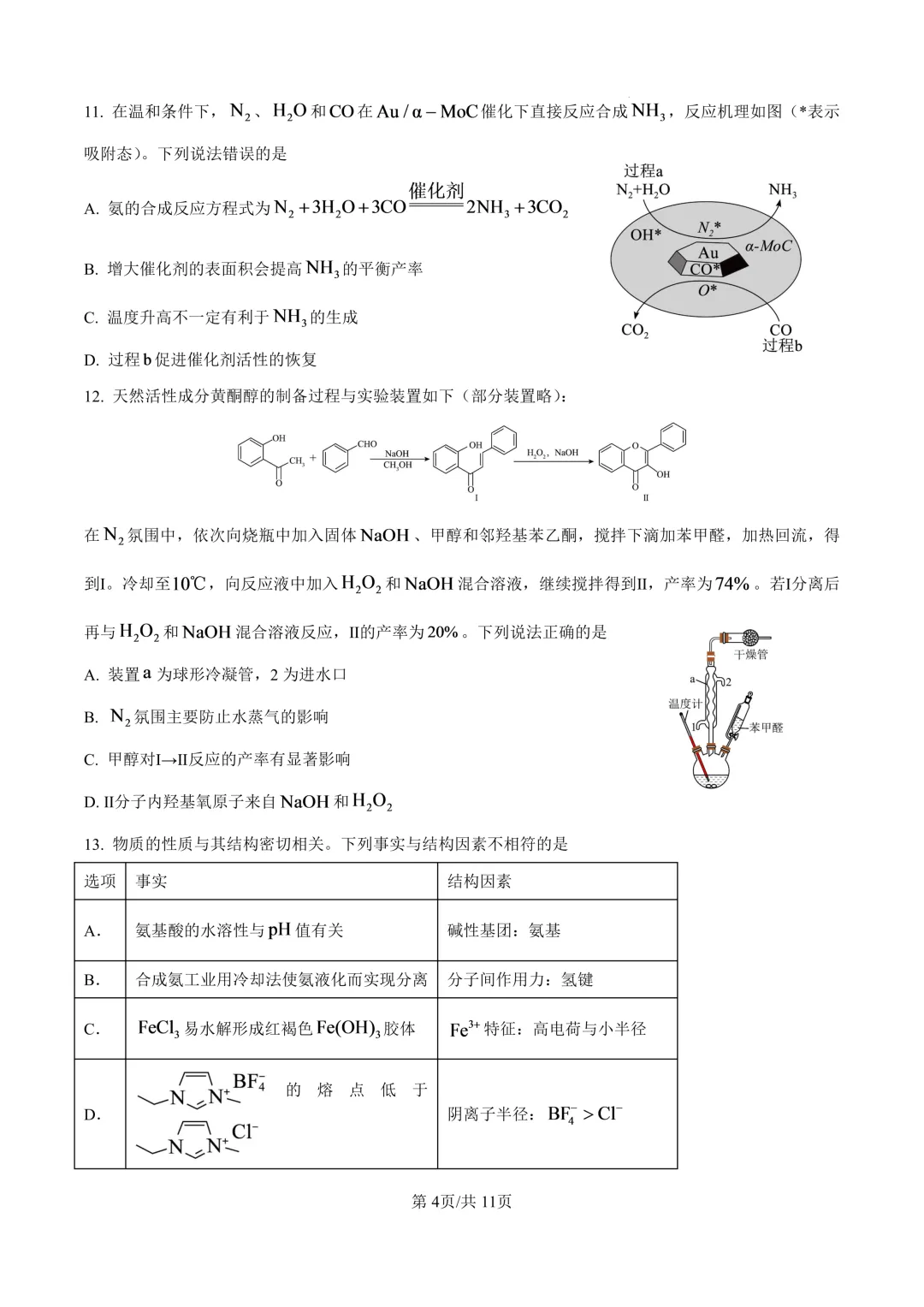 2026湖北省高考化学真题(含答案)-第4张图片-四季读书网