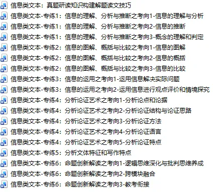 2027高考一轮复习信息类文本:真题研读知识构建解题读文技巧-第16张图片-四季读书网