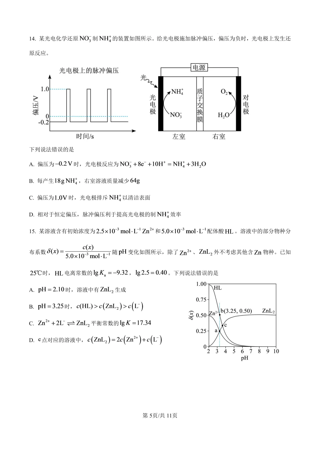 2026湖北省高考化学真题(含答案)-第5张图片-四季读书网