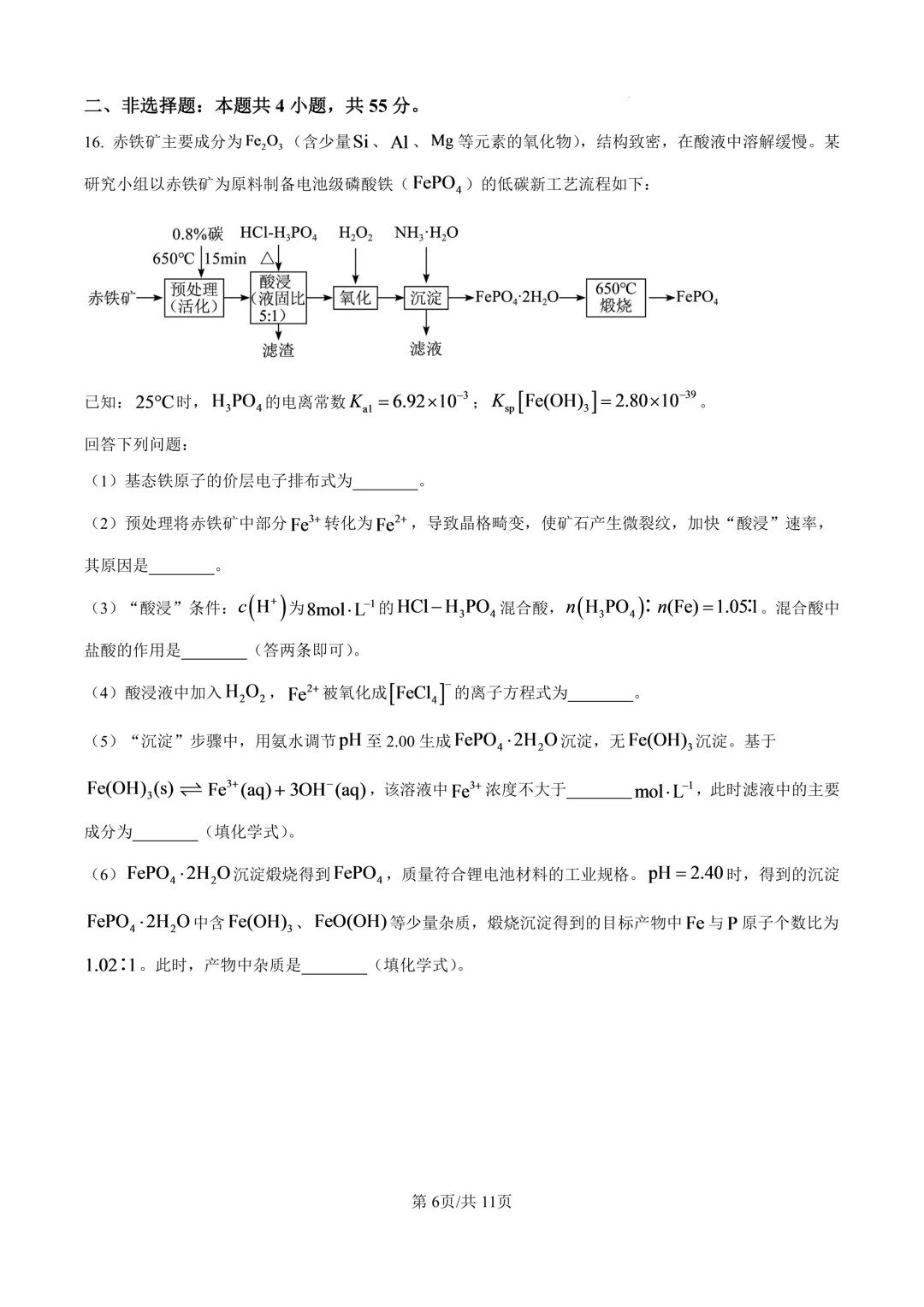 2026湖北省高考化学真题(含答案)-第6张图片-四季读书网