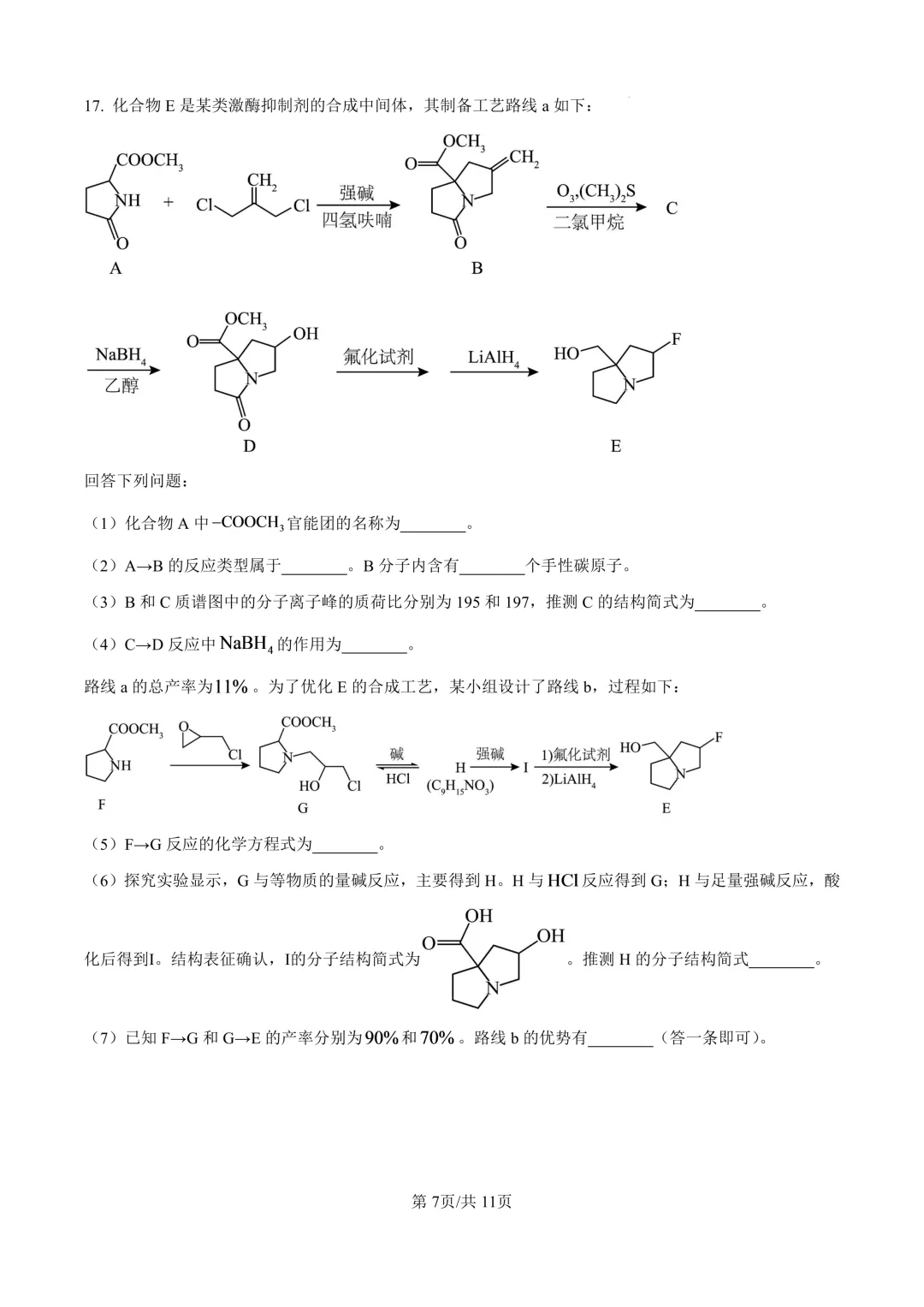 2026湖北省高考化学真题(含答案)-第7张图片-四季读书网