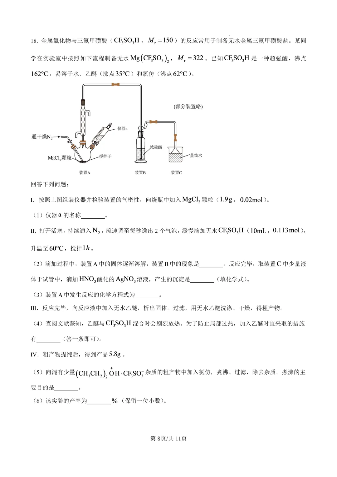 2026湖北省高考化学真题(含答案)-第8张图片-四季读书网