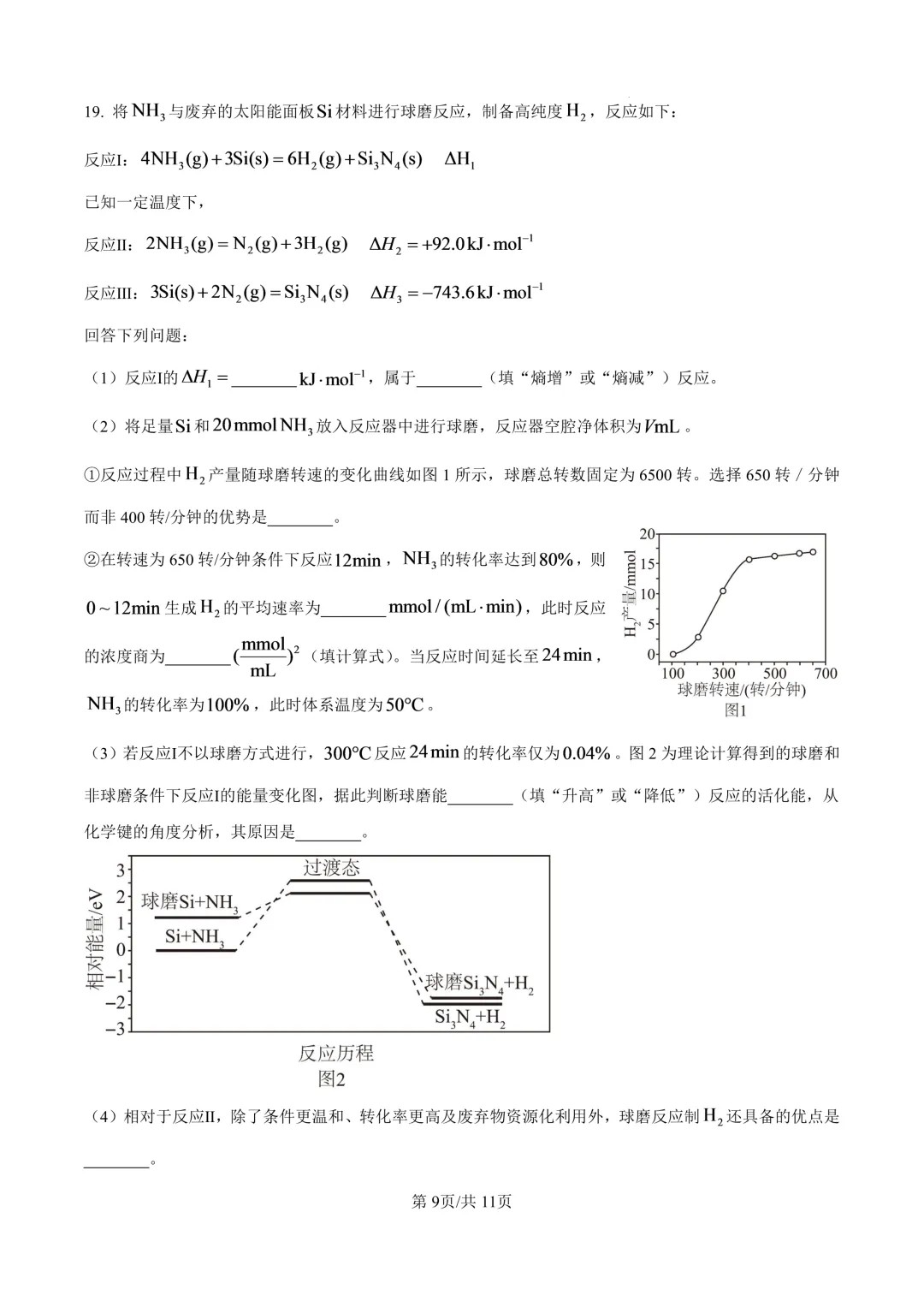 2026湖北省高考化学真题(含答案)-第9张图片-四季读书网