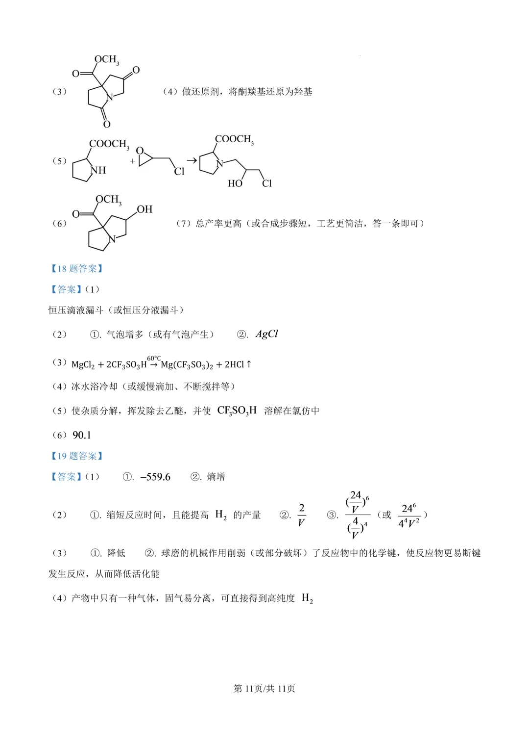 2026湖北省高考化学真题(含答案)-第11张图片-四季读书网