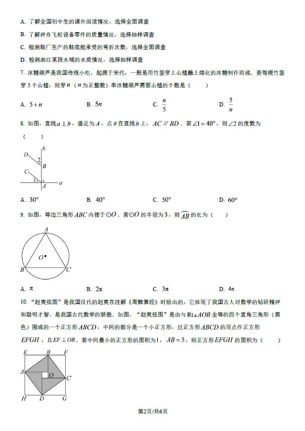 2026年湖南省长沙市中考数学真题试题(原卷及答案解析)PDF与word版-第2张图片-四季读书网