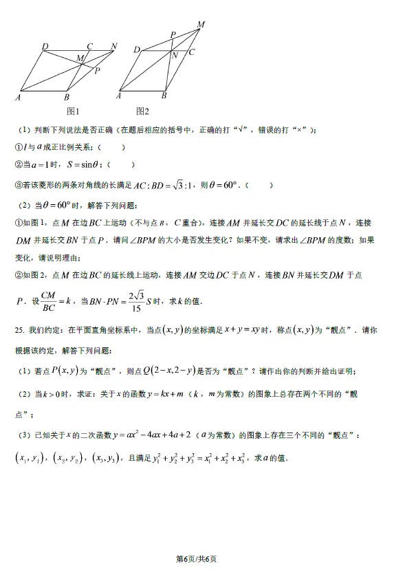 2026年湖南省长沙市中考数学真题试题(原卷及答案解析)PDF与word版-第3张图片-四季读书网