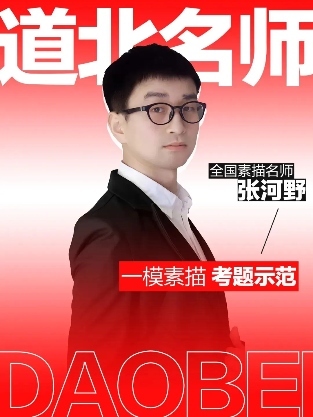 步履不停|一模考试 名师真题示范 在反复打磨中沉淀绘画实力-第4张图片-四季读书网