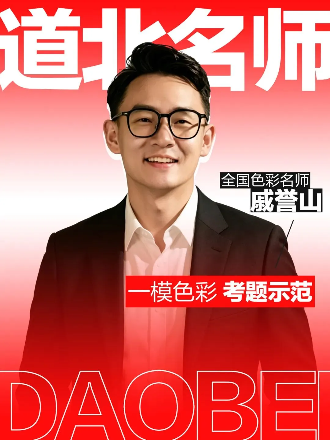 步履不停|一模考试 名师真题示范 在反复打磨中沉淀绘画实力-第10张图片-四季读书网