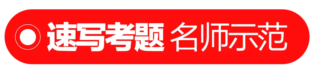 步履不停|一模考试 名师真题示范 在反复打磨中沉淀绘画实力-第15张图片-四季读书网