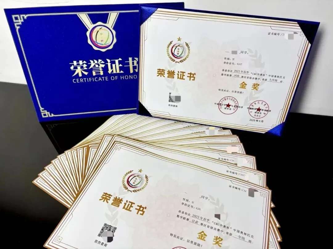 【附真题】2026年秋季CMC中奥杯全国数学联赛初赛开启-第20张图片-四季读书网