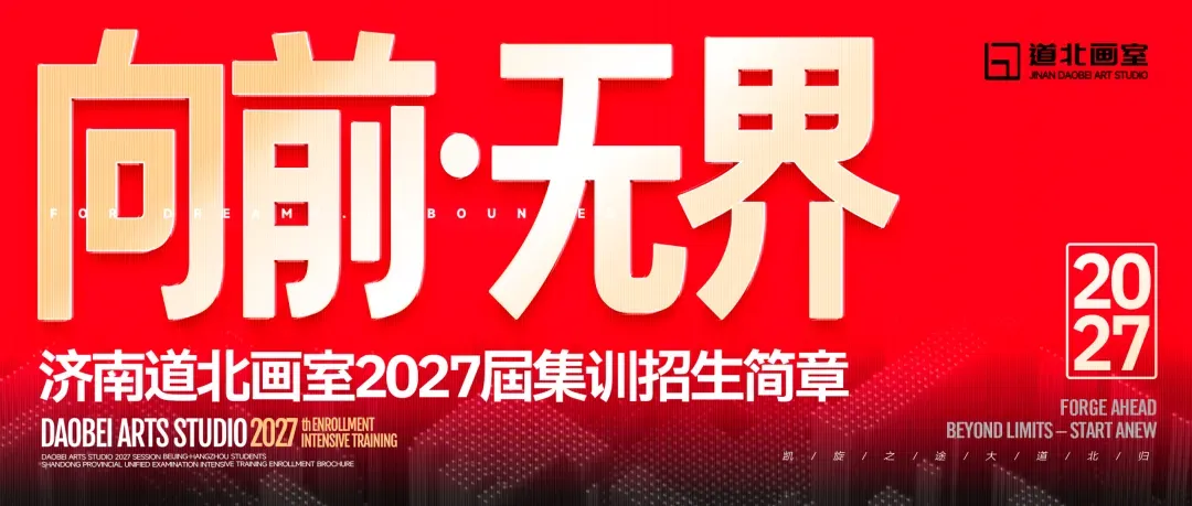 步履不停|一模考试 名师真题示范 在反复打磨中沉淀绘画实力-第24张图片-四季读书网