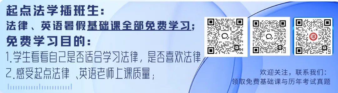 华政插班生开学福利|线下免费课!全套真题讲义免费送-第1张图片-四季读书网