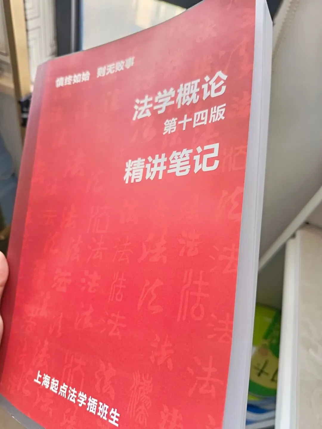 华政插班生开学福利|线下免费课!全套真题讲义免费送-第6张图片-四季读书网