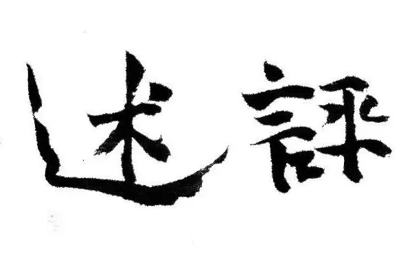 即兴评述: 如何看待躺平式旅游?(真题)-第2张图片-四季读书网