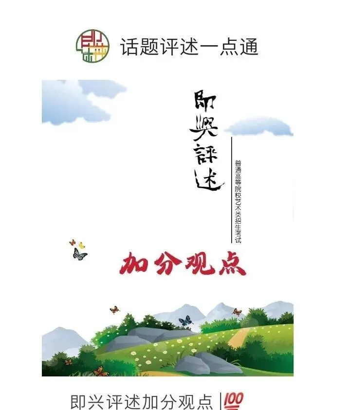 即兴评述: 如何看待躺平式旅游?(真题)-第3张图片-四季读书网