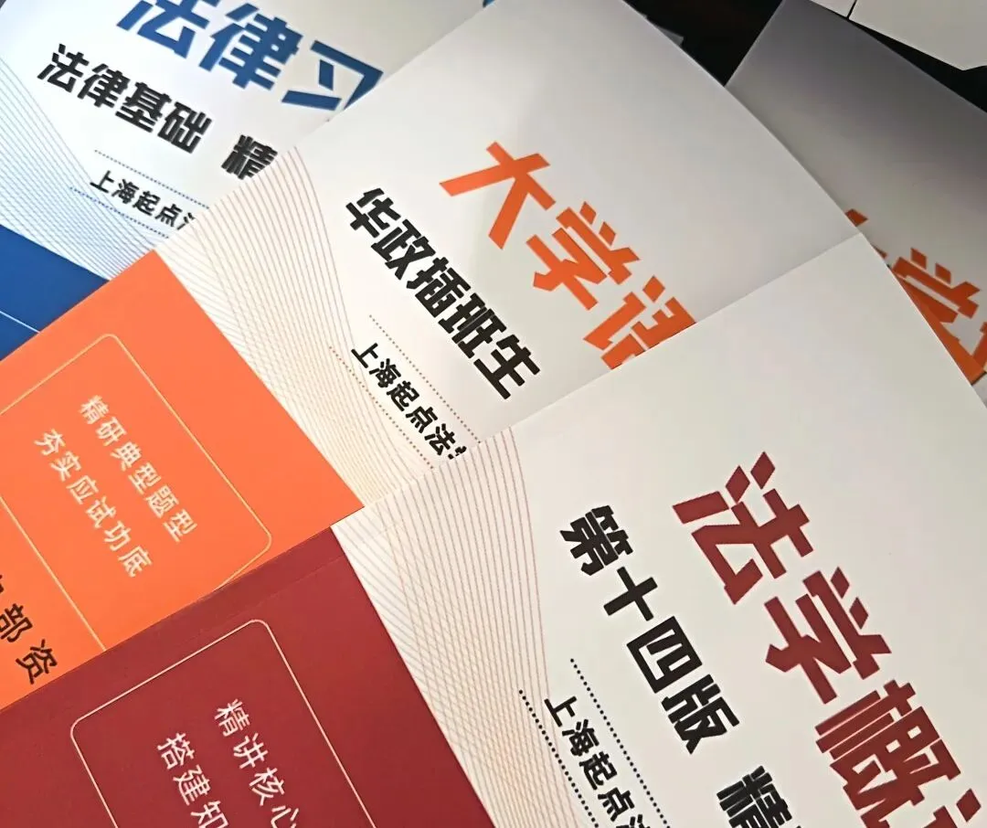 华政插班生开学福利|线下免费课!全套真题讲义免费送-第15张图片-四季读书网