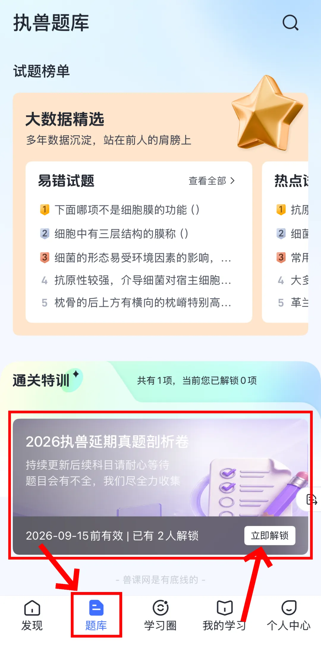 2026延期考区执兽真题临床卷已上线『兽课网』APP-第4张图片-四季读书网