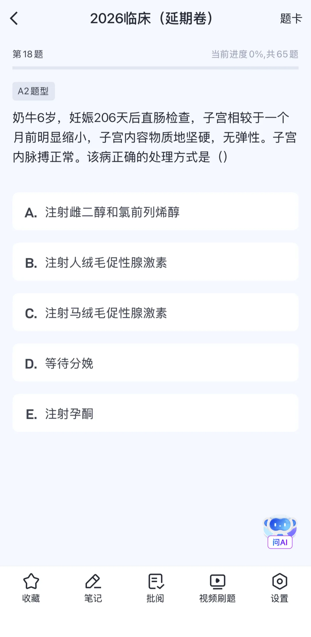 2026延期考区执兽真题临床卷已上线『兽课网』APP-第6张图片-四季读书网