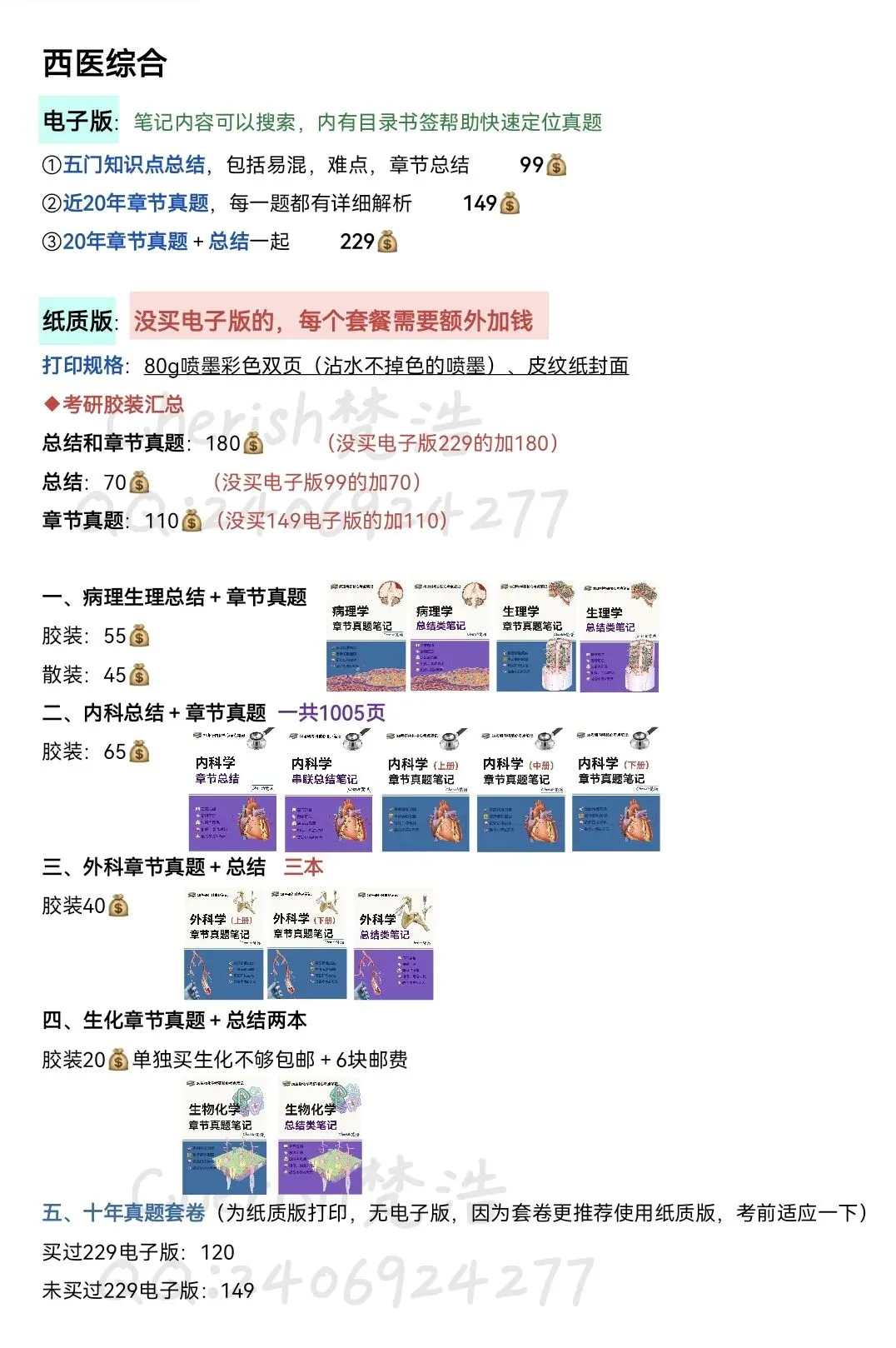 27西综考研真题笔记+总结(以题带动知识点) 天亮了版-第9张图片-四季读书网