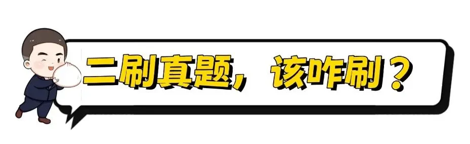 吃透考研政治真题,你就跟我这样做��!-第12张图片-四季读书网 吃透考研政治真题,你就跟我这样做��!-第12张图片-四季读书网