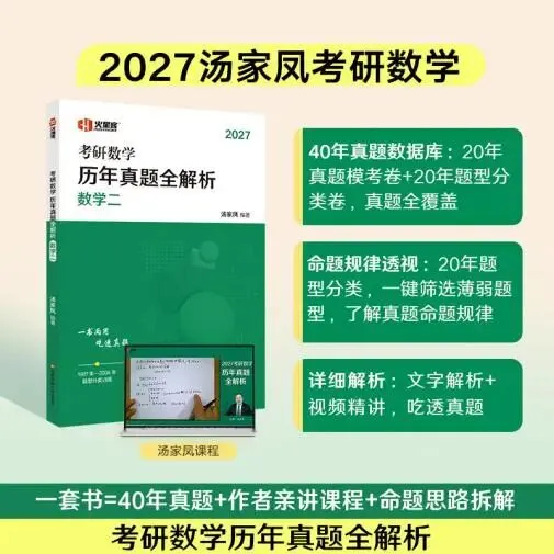 考研数学真题怎么刷?-第3张图片-四季读书网