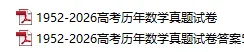 1952-2026高考历年数学真题试卷+答案-第2张图片-四季读书网