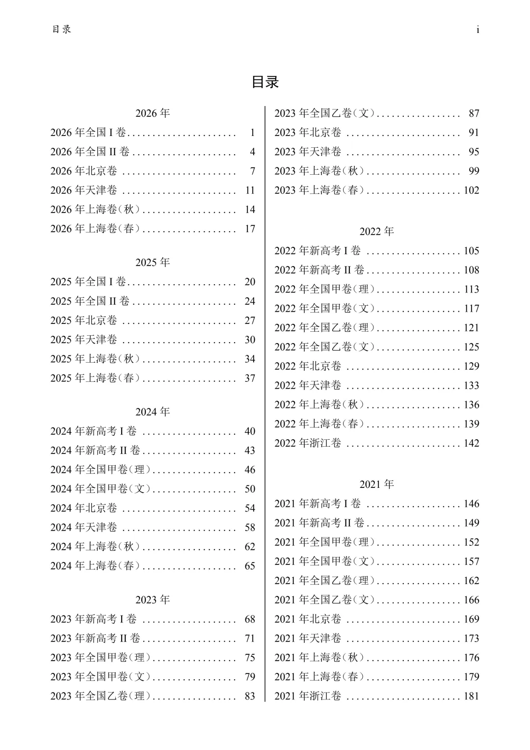 1952-2026高考历年数学真题试卷+答案-第3张图片-四季读书网
