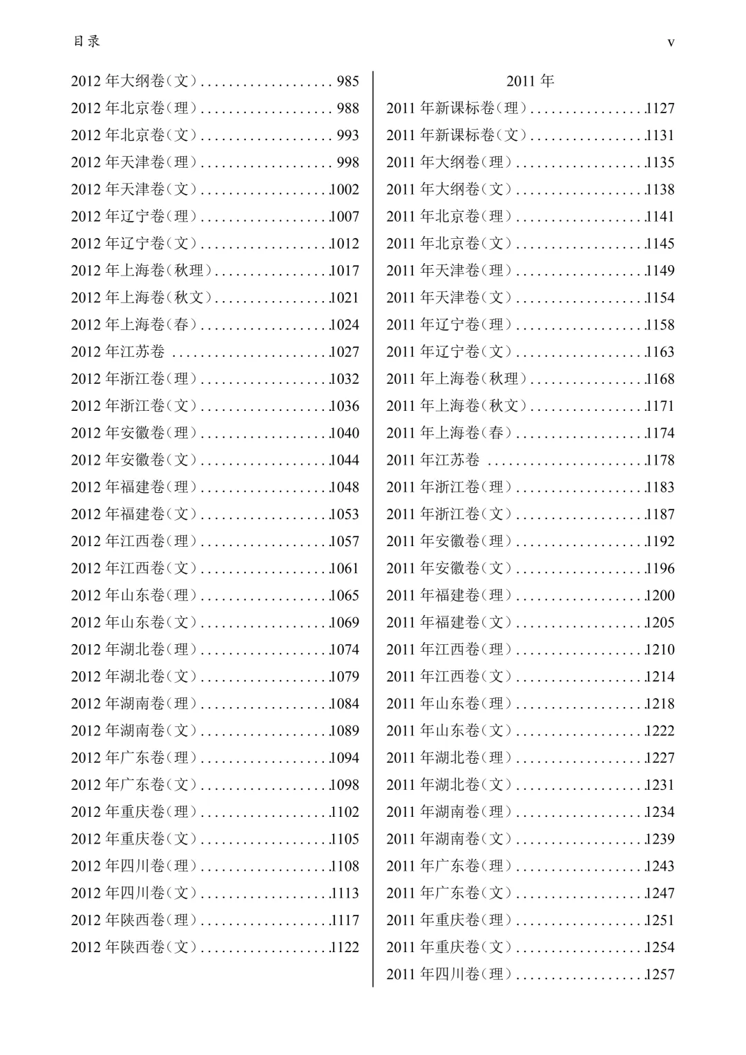 1952-2026高考历年数学真题试卷+答案-第7张图片-四季读书网