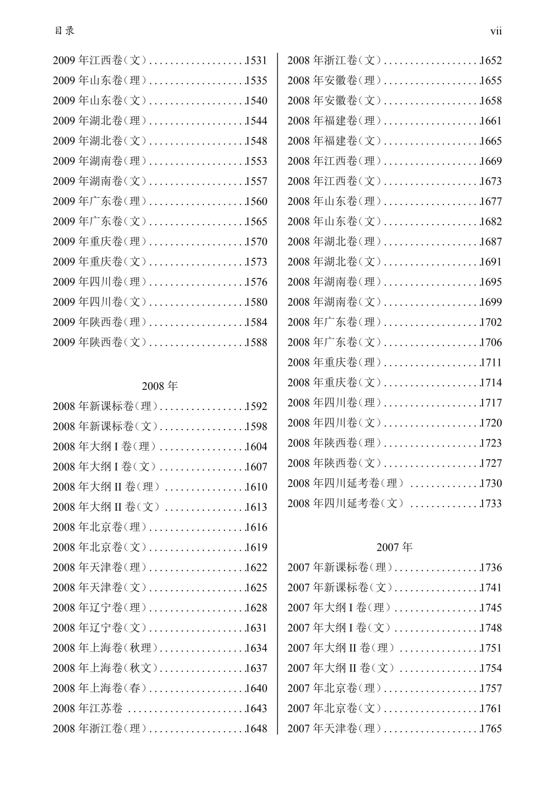 1952-2026高考历年数学真题试卷+答案-第9张图片-四季读书网